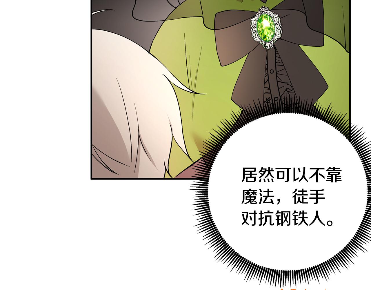 《拜托啦！魔女陛下》第38话 交易 第14页