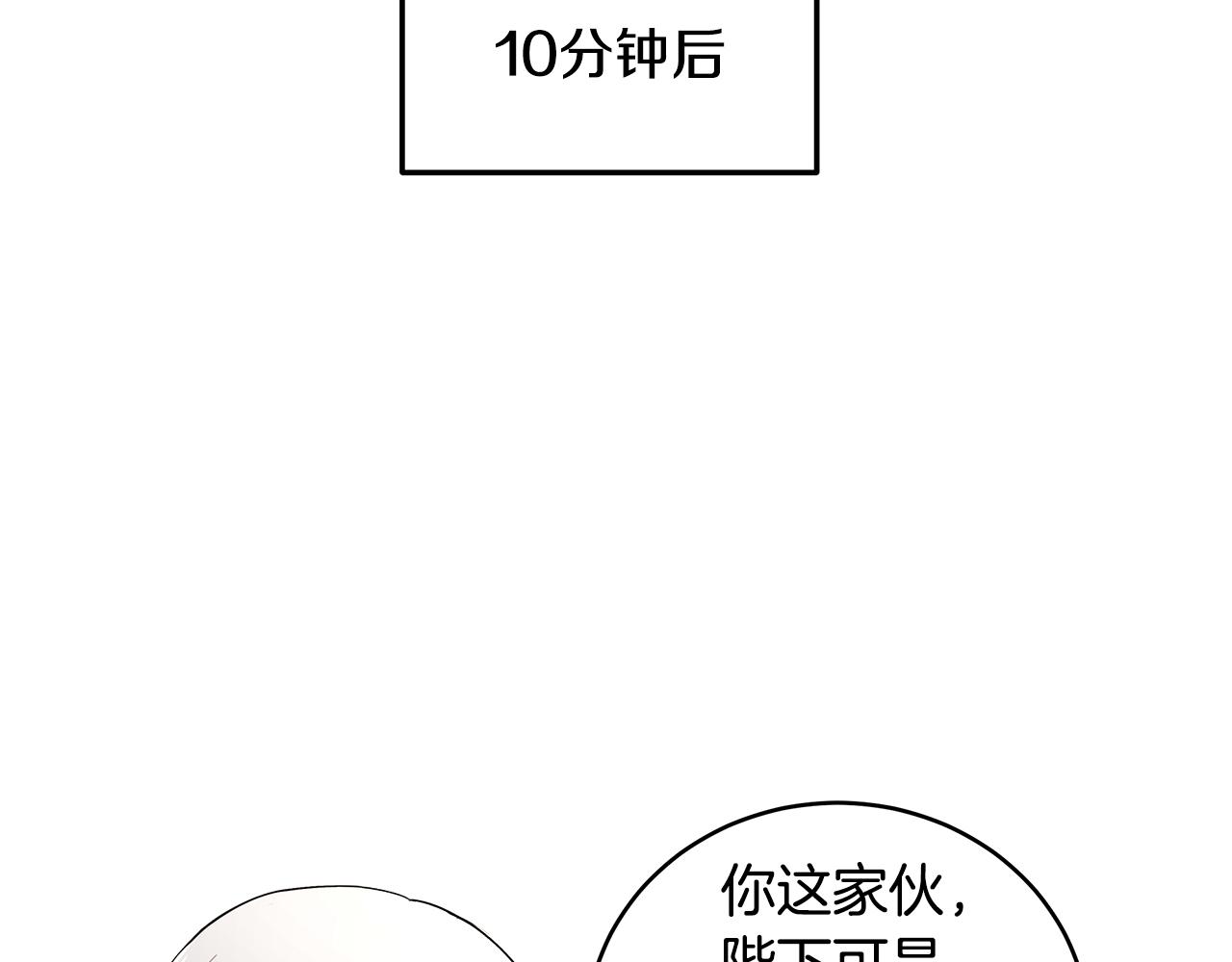 《拜托啦！魔女陛下》第38话 交易 第16页