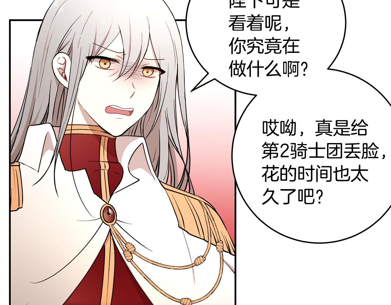 《拜托啦！魔女陛下》第38话 交易 第17页
