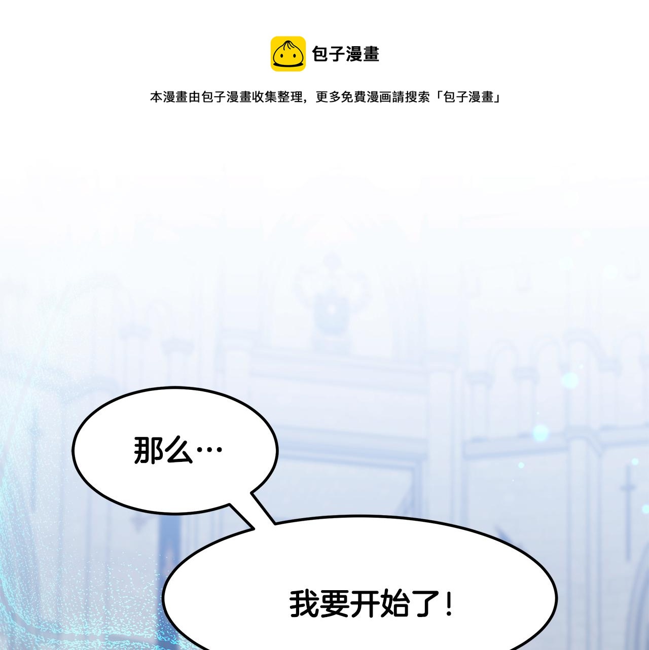 《拜托啦！魔女陛下》第38话 交易 第1页