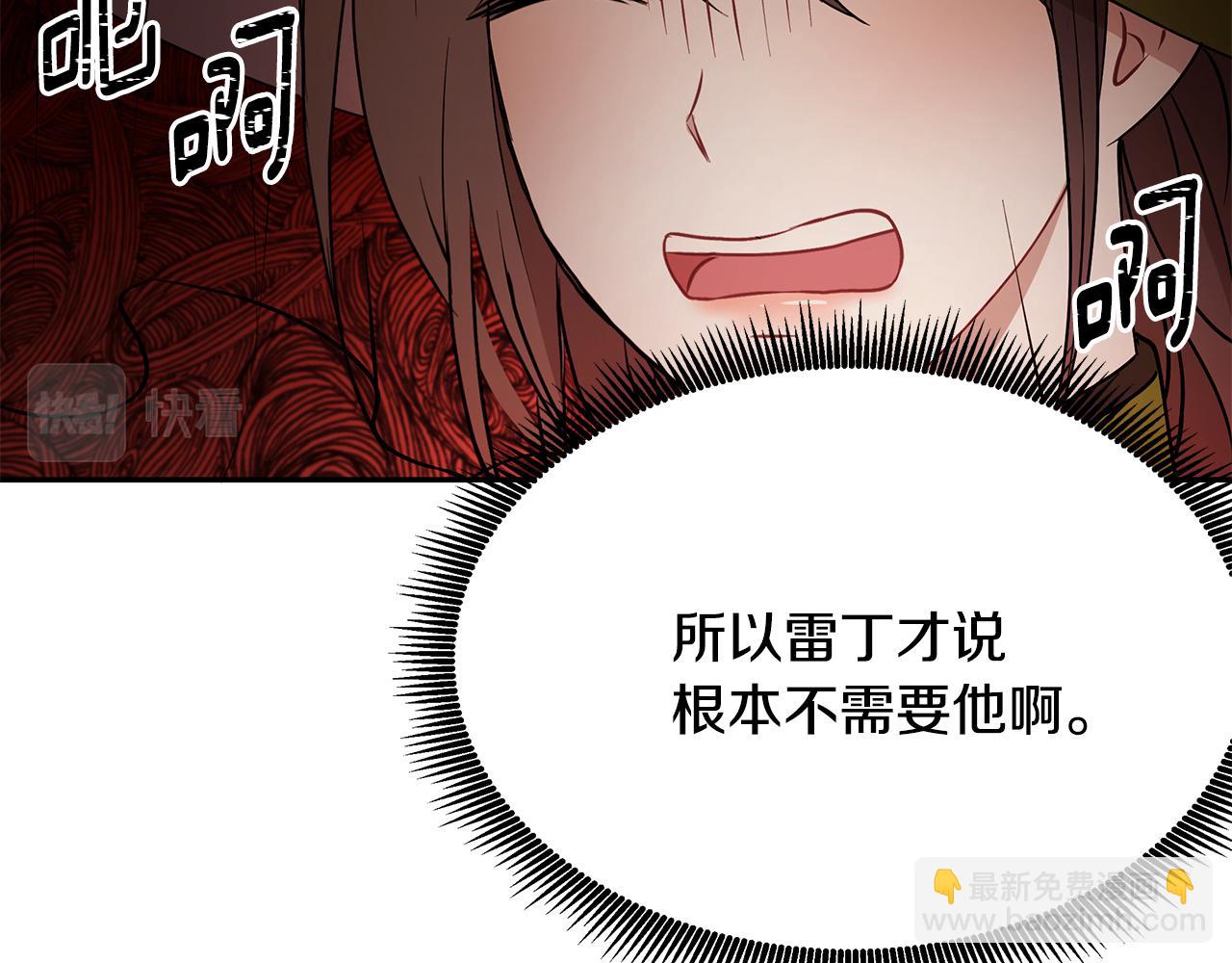 《拜托啦！魔女陛下》第38话 交易 第25页