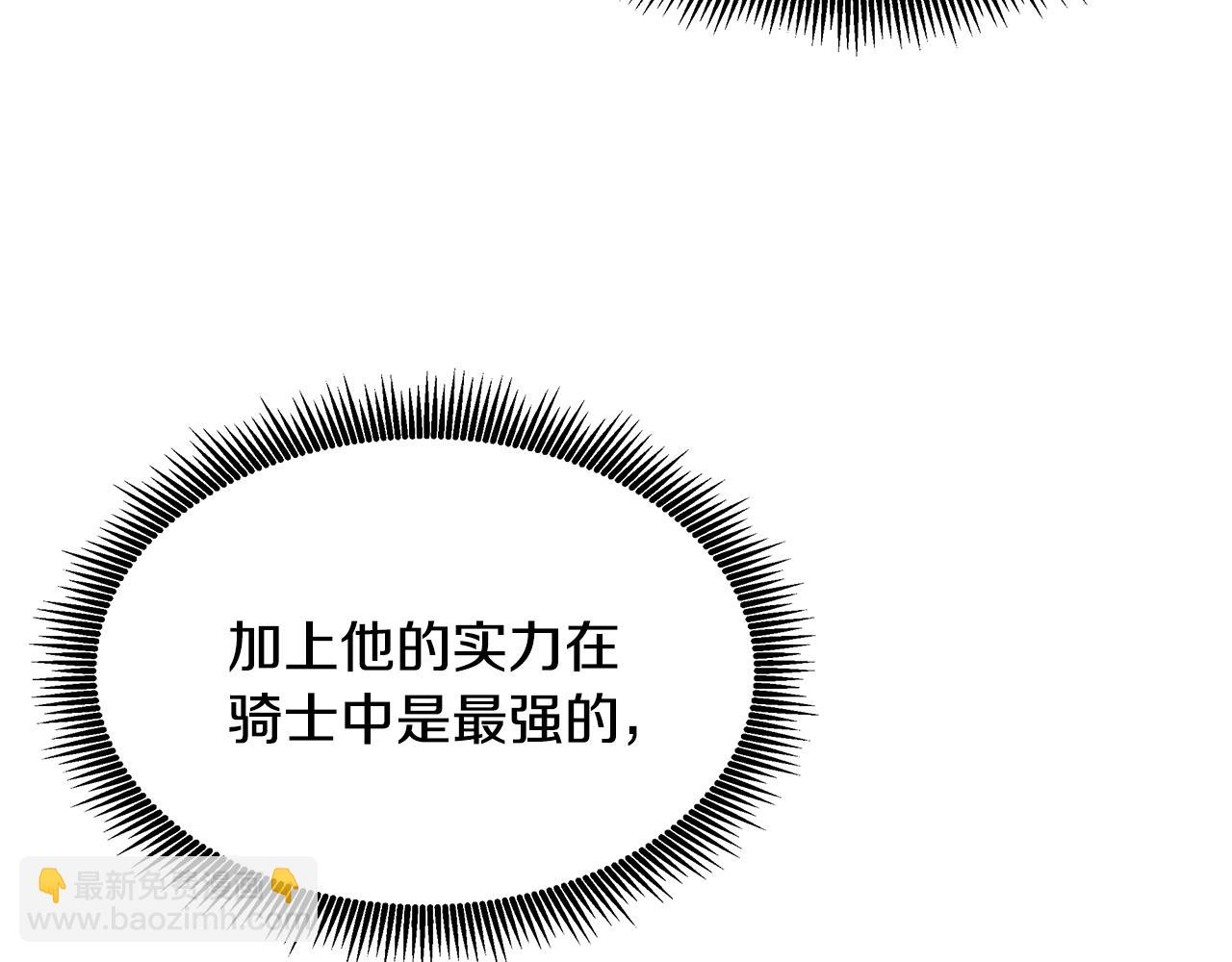 《拜托啦！魔女陛下》第38话 交易 第26页