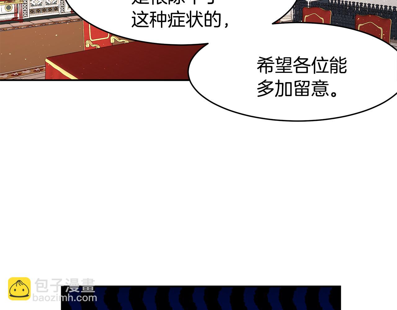 《拜托啦！魔女陛下》第38话 交易 第36页