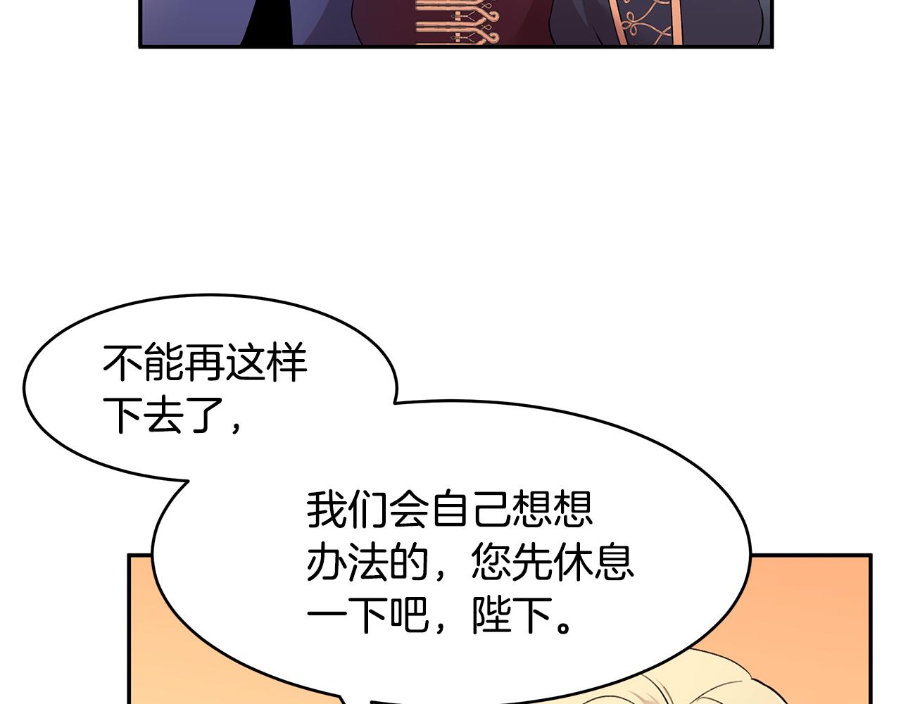 《拜托啦！魔女陛下》第38话 交易 第38页