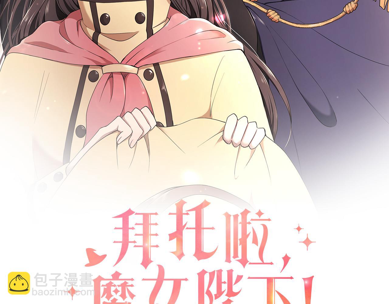 《拜托啦！魔女陛下》第38话 交易 第42页