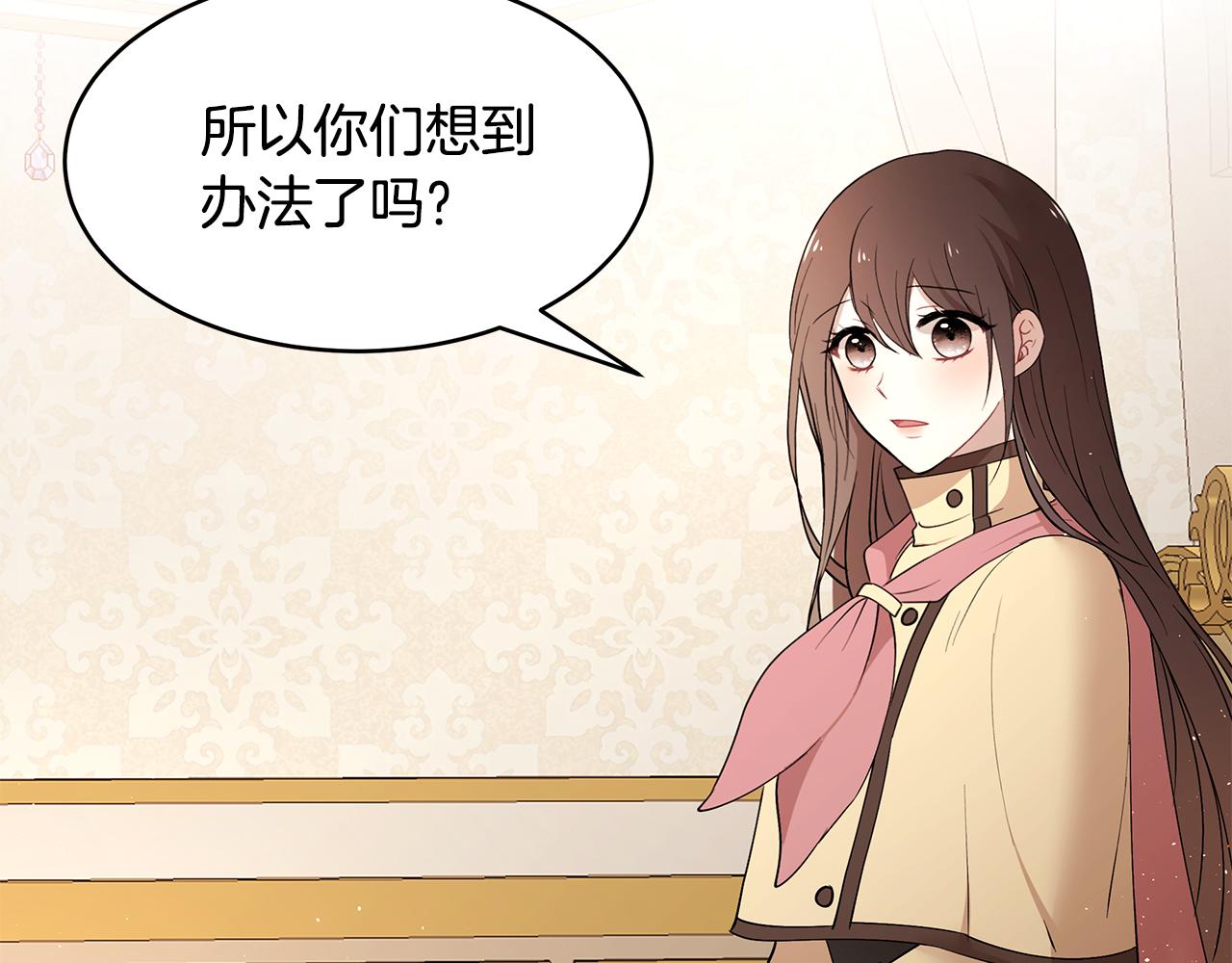 《拜托啦！魔女陛下》第38话 交易 第46页