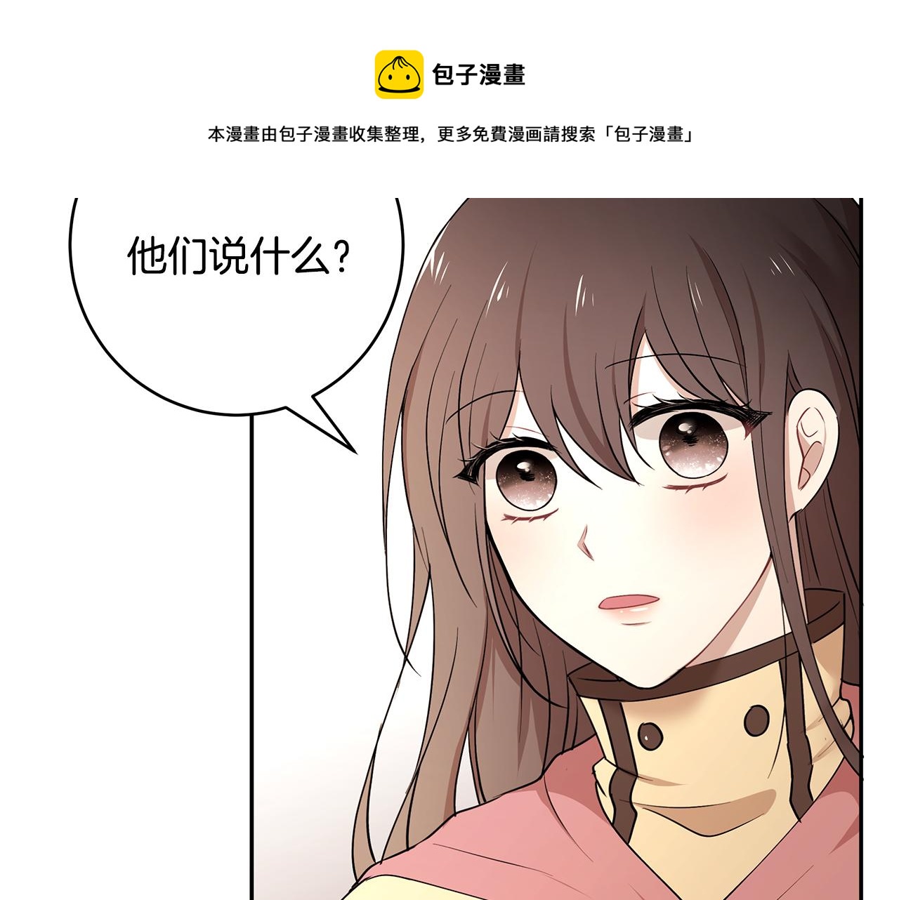 《拜托啦！魔女陛下》第38话 交易 第50页