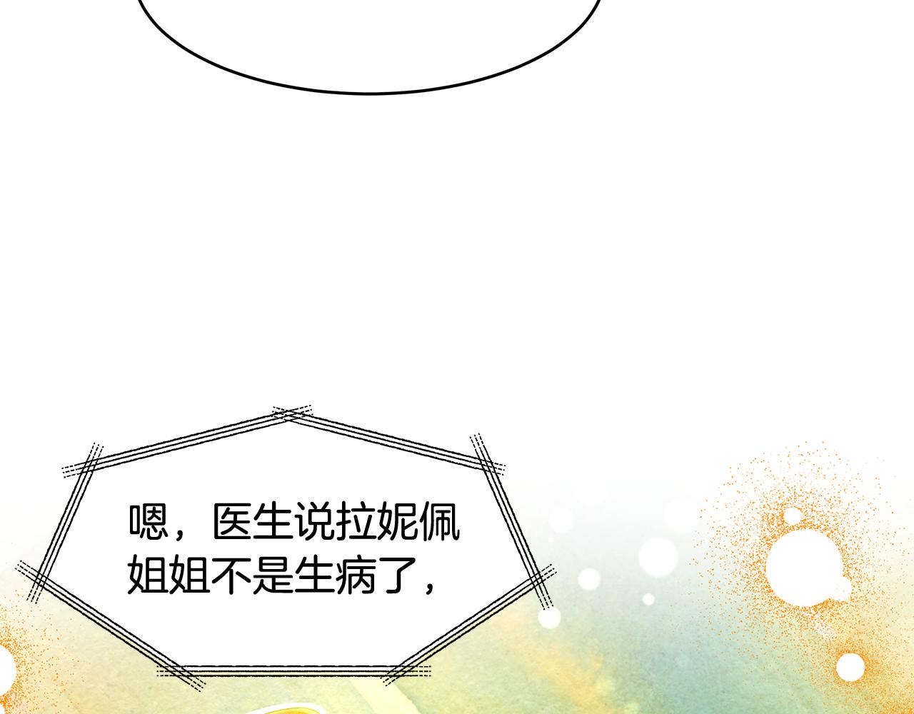 《拜托啦！魔女陛下》第42话 姐姐怀孕了 第15页