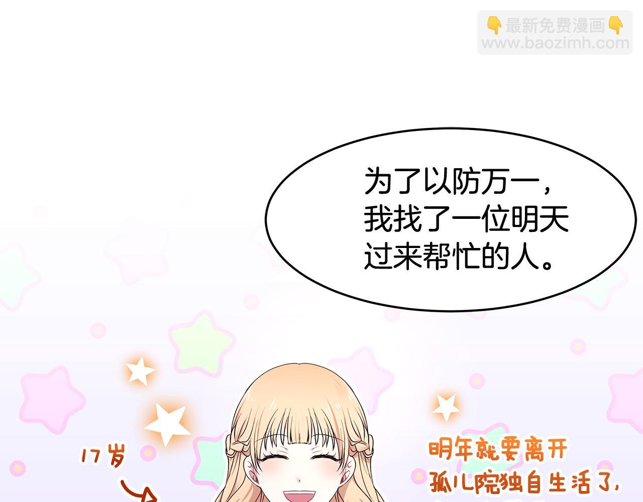 《拜托啦！魔女陛下》第41话 再次病倒 第11页