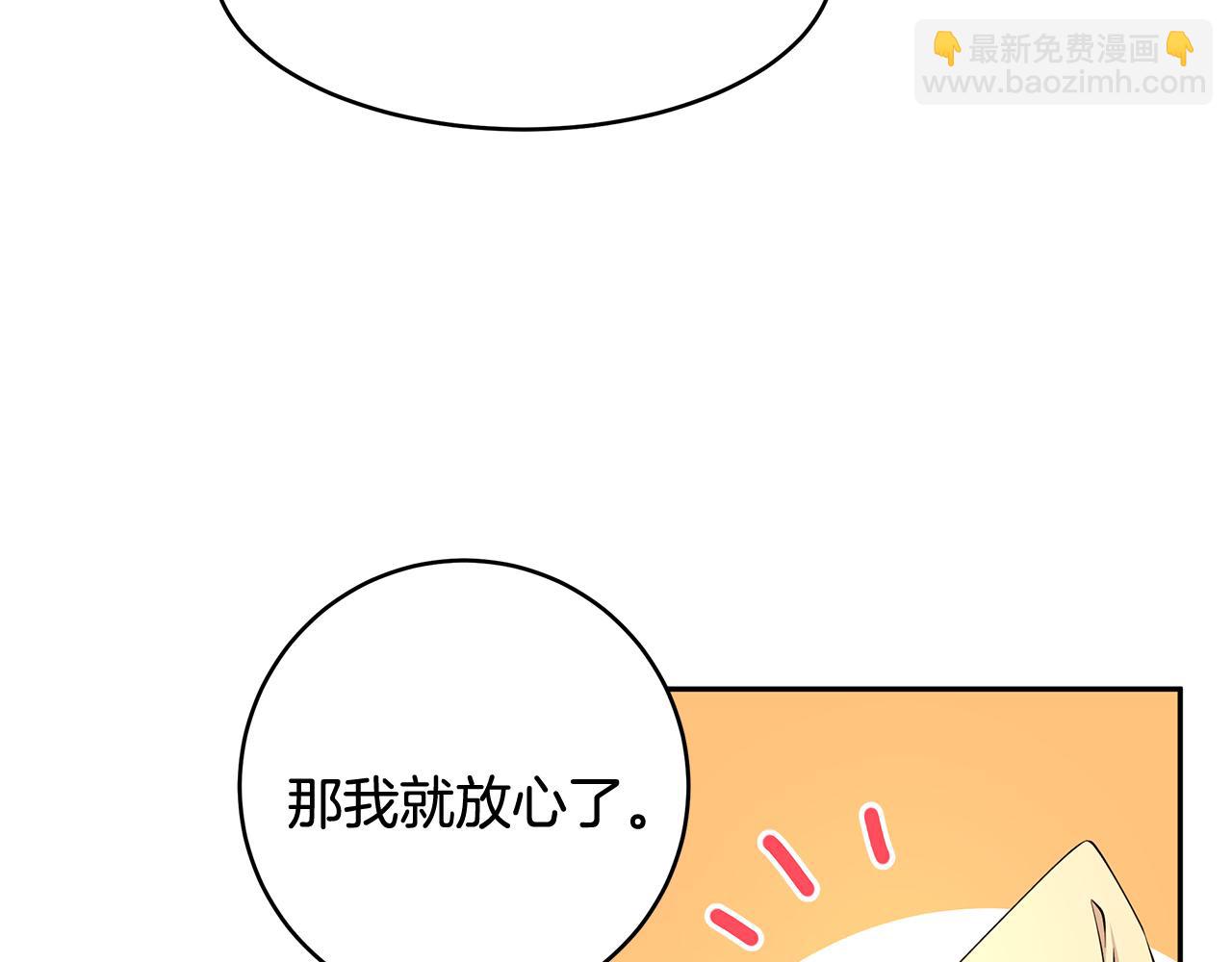 《拜托啦！魔女陛下》第41话 再次病倒 第13页