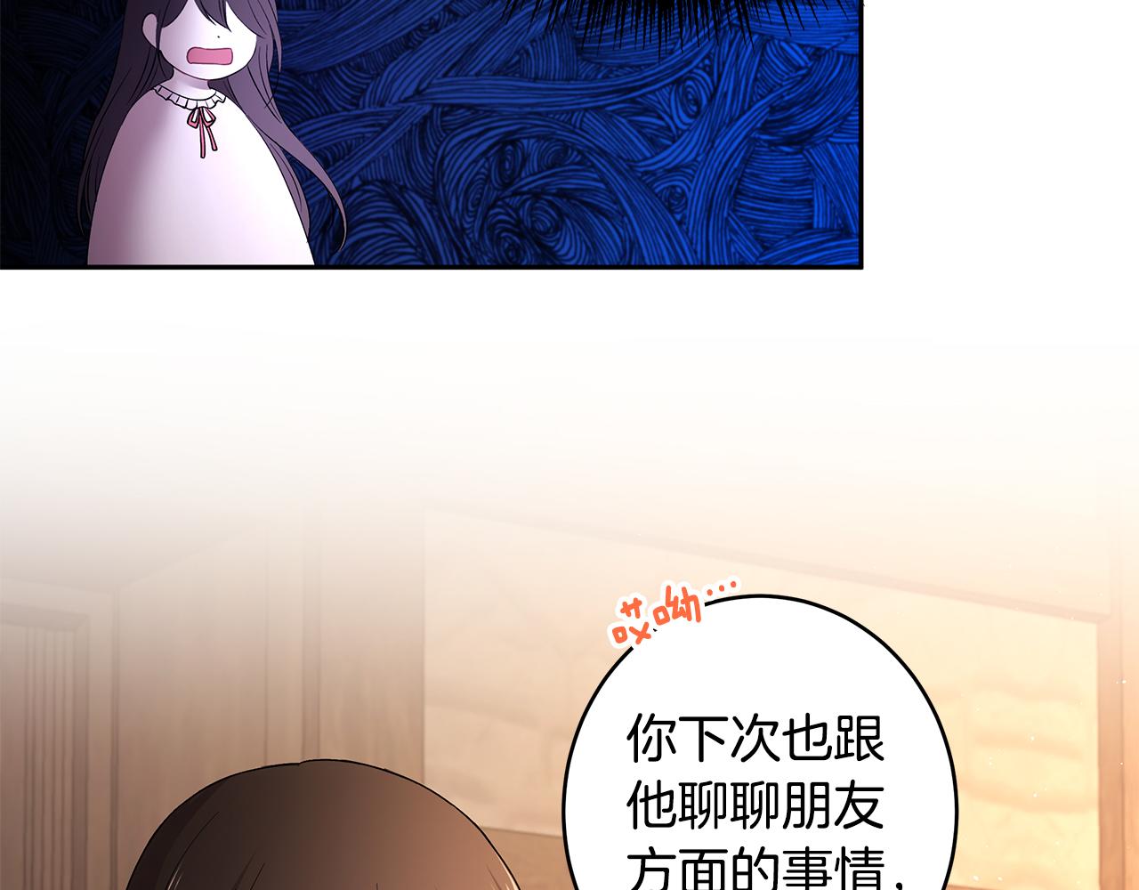 《拜托啦！魔女陛下》第41话 再次病倒 第31页