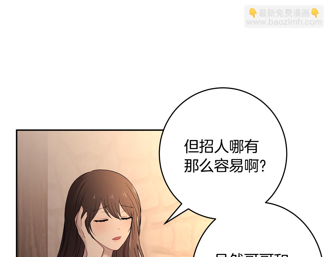 《拜托啦！魔女陛下》第41话 再次病倒 第37页