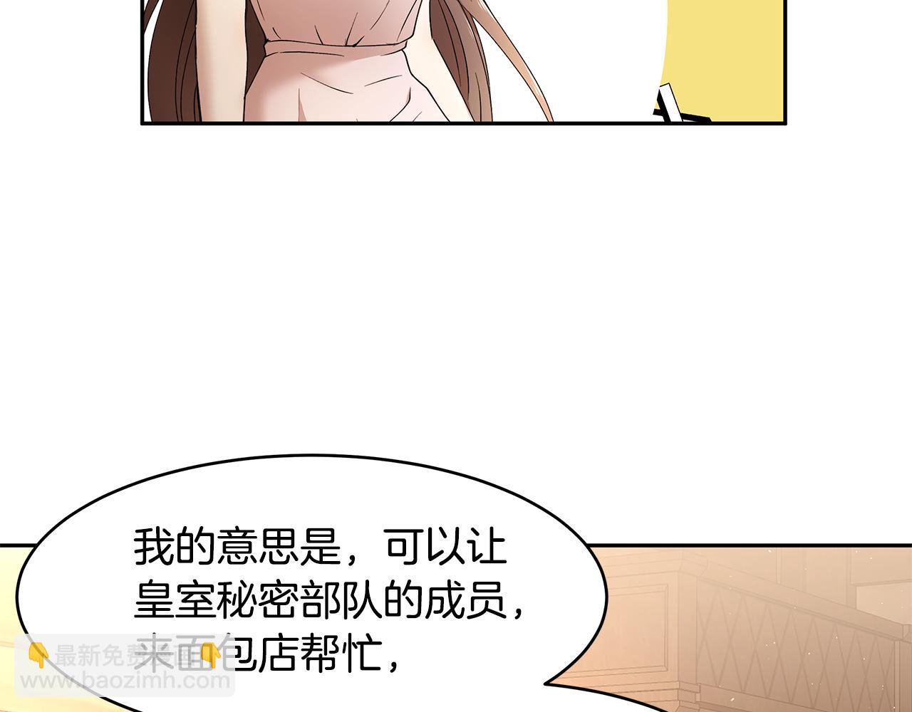 《拜托啦！魔女陛下》第41话 再次病倒 第43页