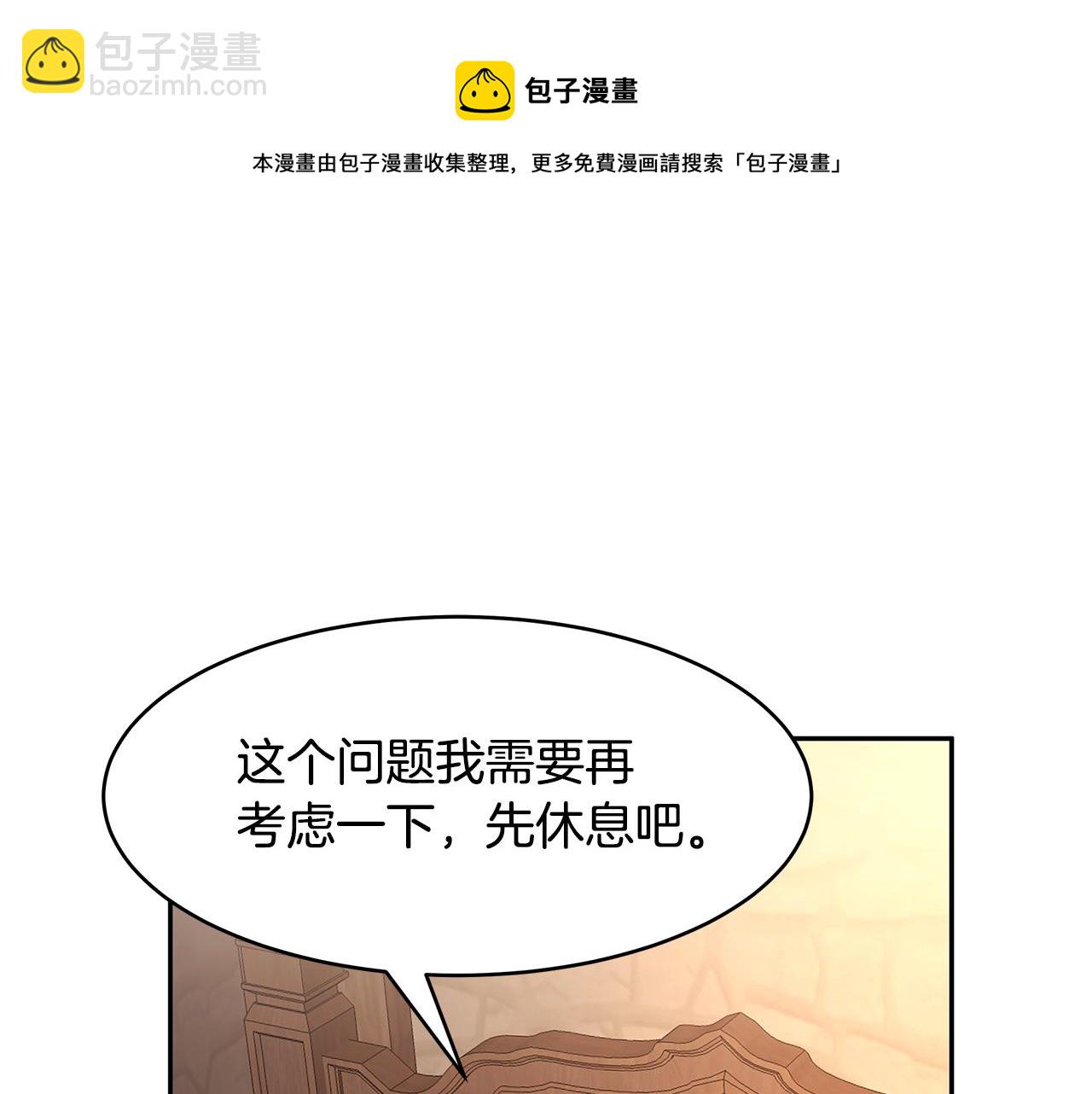 《拜托啦！魔女陛下》第41话 再次病倒 第50页