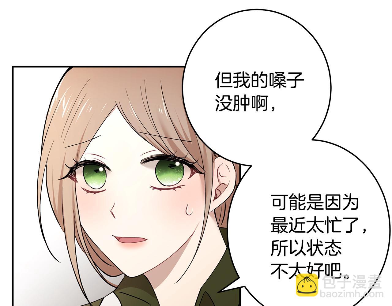 《拜托啦！魔女陛下》第41话 再次病倒 第6页
