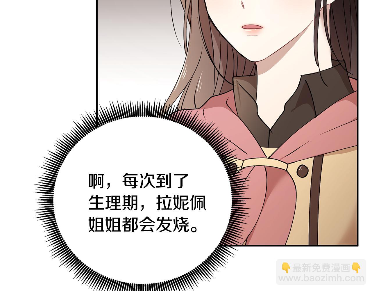 《拜托啦！魔女陛下》第41话 再次病倒 第8页