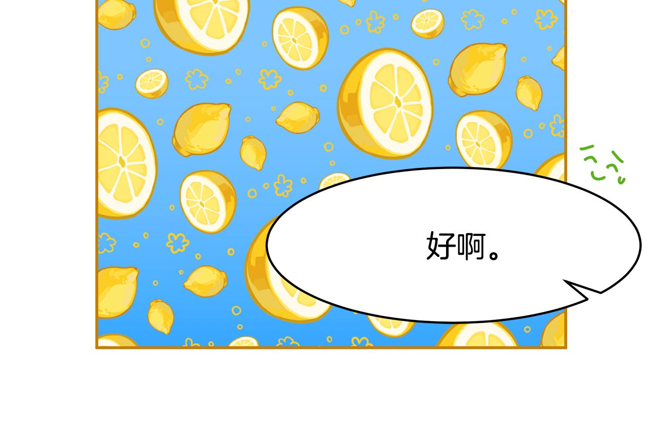 《拜托啦！魔女陛下》第40话 游刃有余 第10页