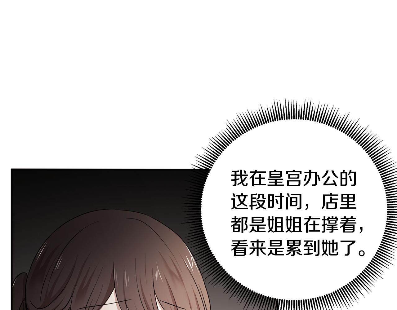 《拜托啦！魔女陛下》第40话 游刃有余 第11页