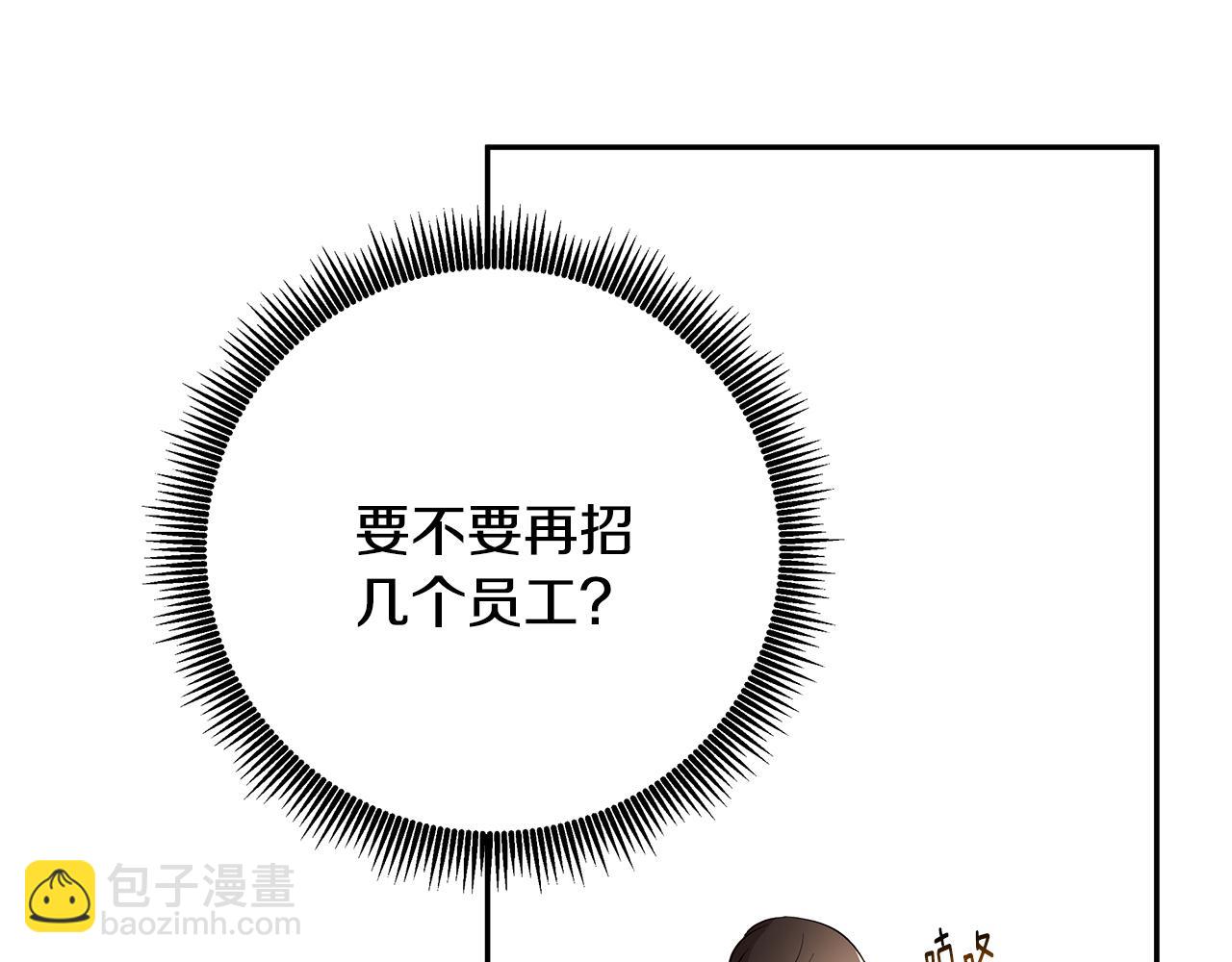 《拜托啦！魔女陛下》第40话 游刃有余 第13页
