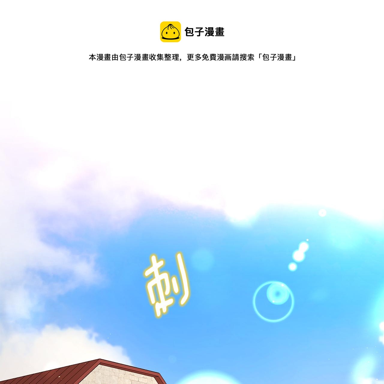 《拜托啦！魔女陛下》第40话 游刃有余 第1页