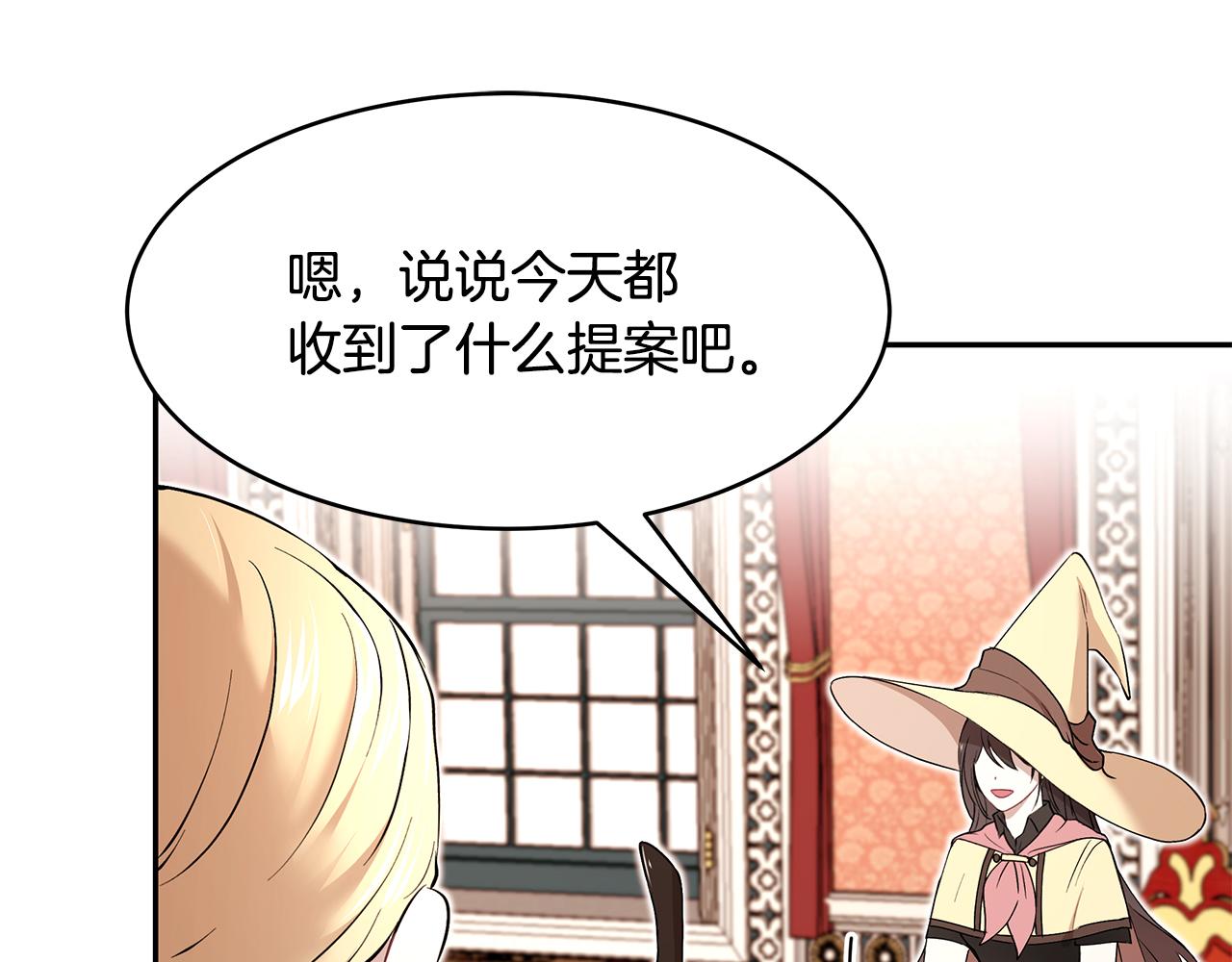 《拜托啦！魔女陛下》第40话 游刃有余 第23页