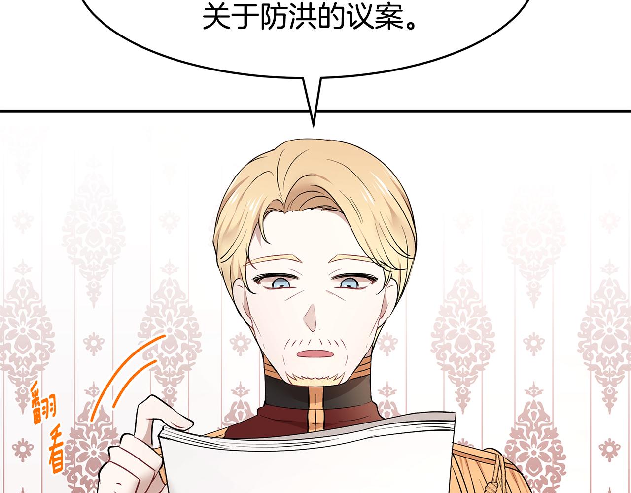 《拜托啦！魔女陛下》第40话 游刃有余 第25页