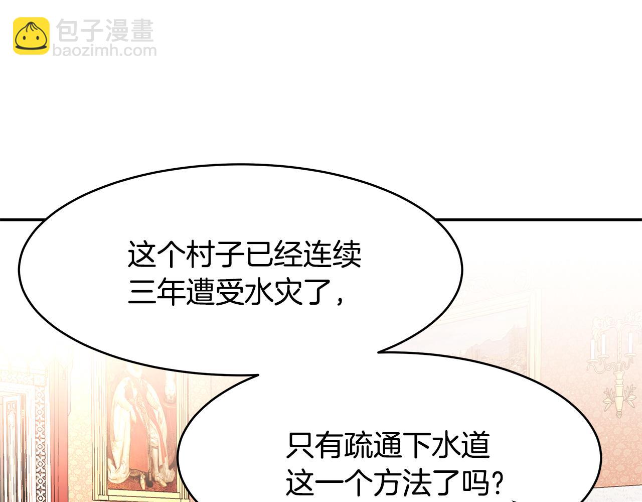 《拜托啦！魔女陛下》第40话 游刃有余 第30页