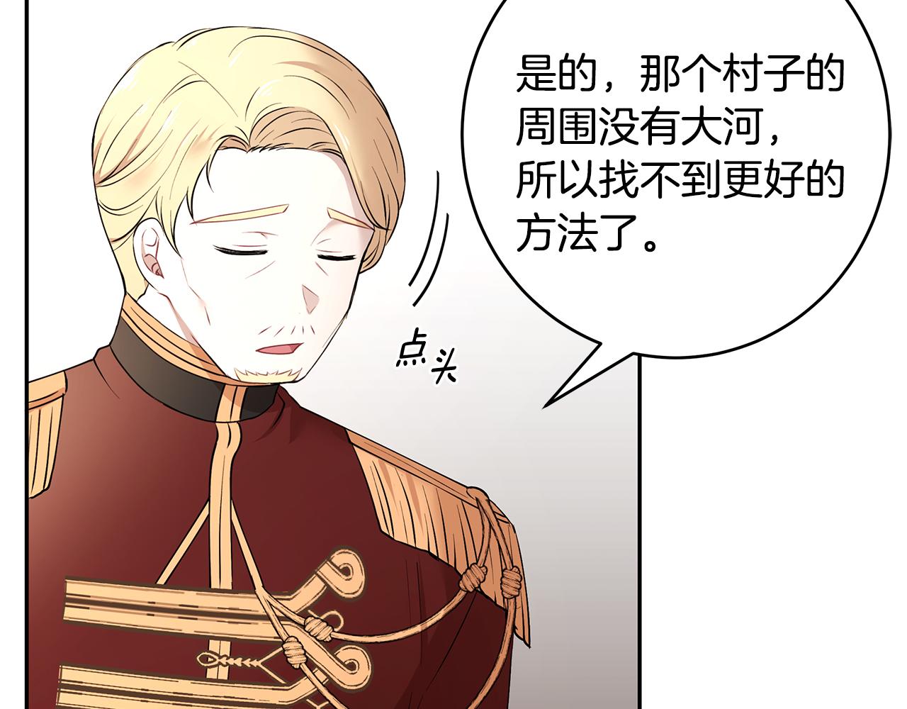 《拜托啦！魔女陛下》第40话 游刃有余 第32页