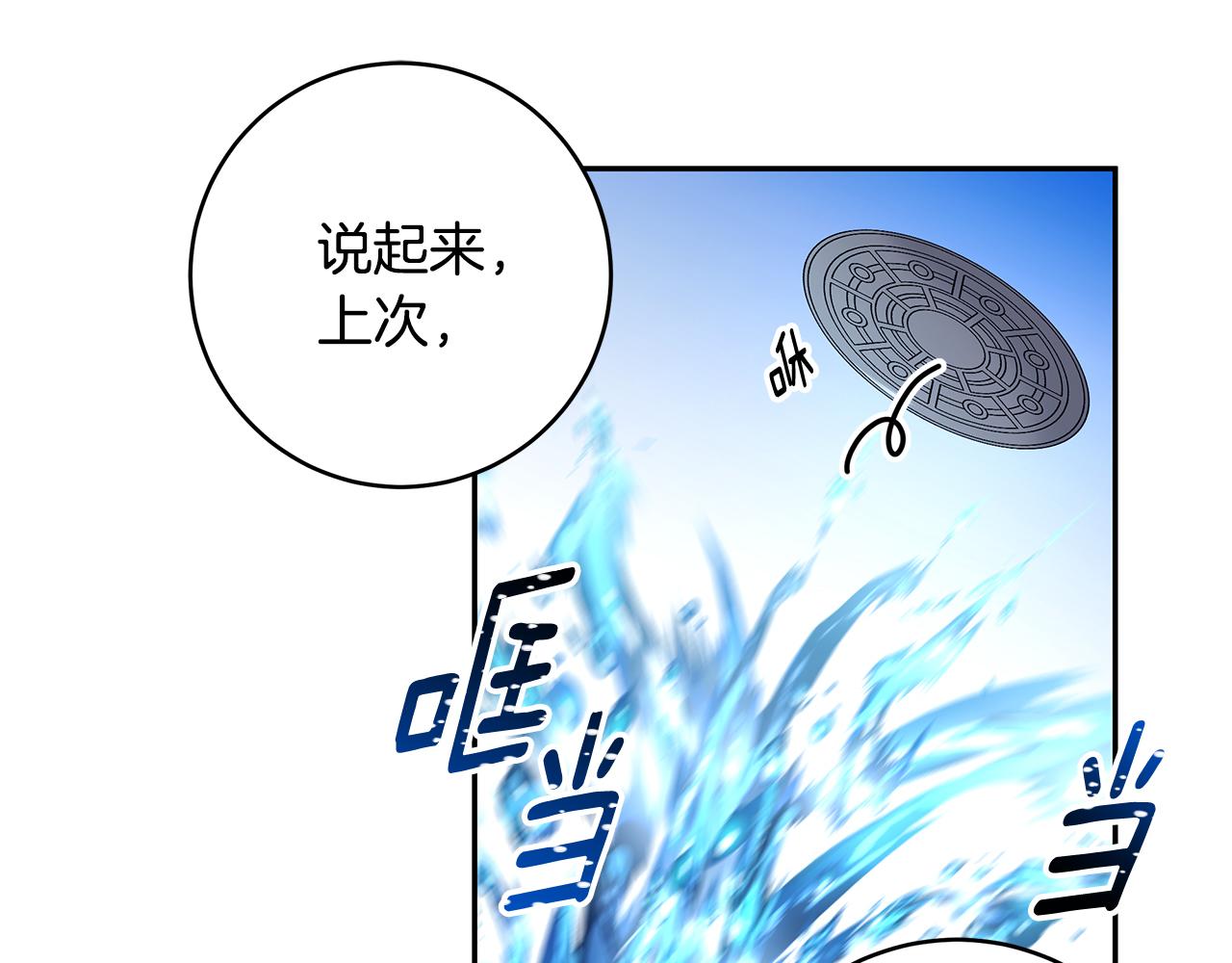 《拜托啦！魔女陛下》第40话 游刃有余 第34页