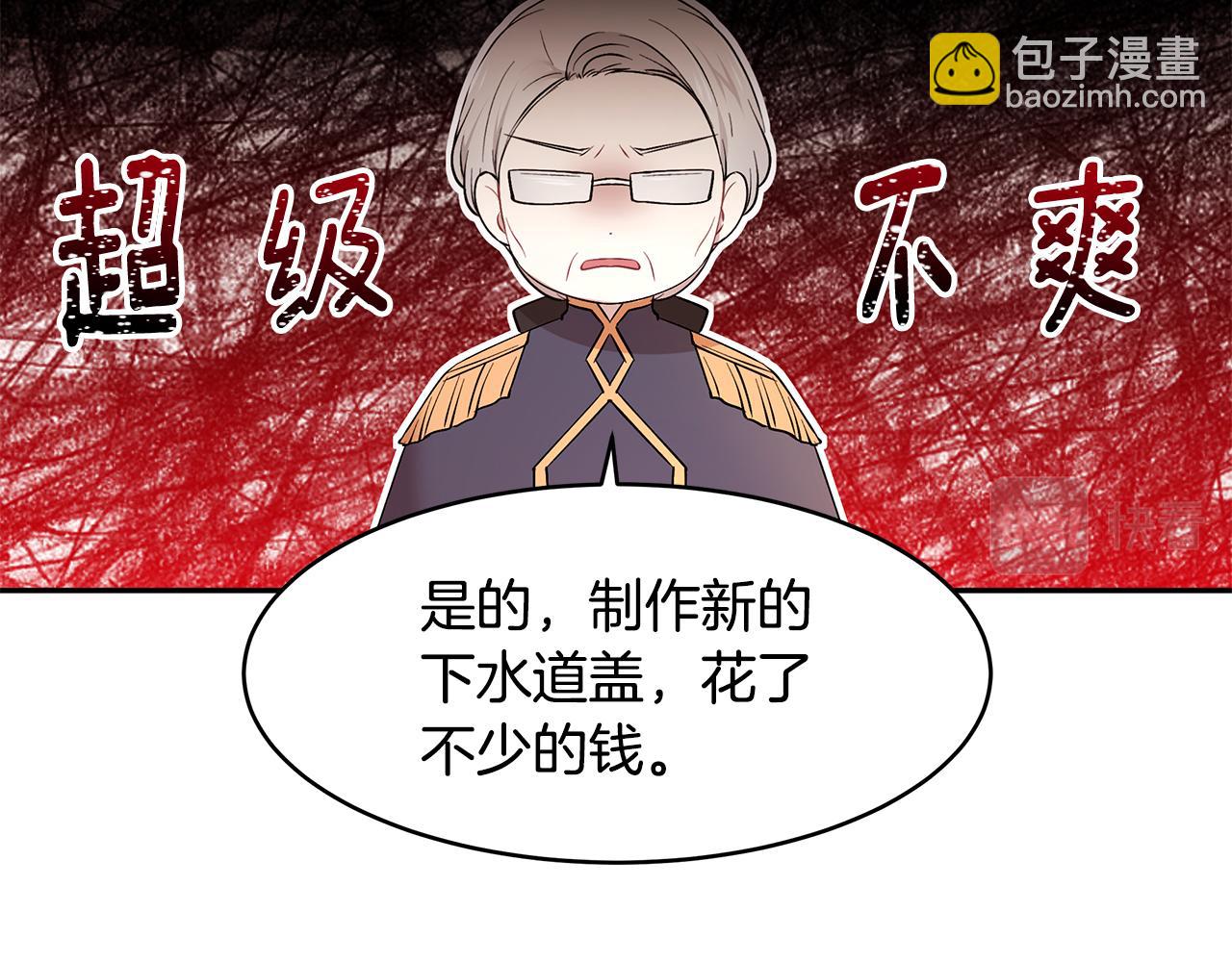 《拜托啦！魔女陛下》第40话 游刃有余 第36页