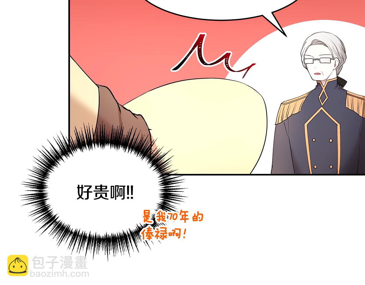 《拜托啦！魔女陛下》第40话 游刃有余 第39页