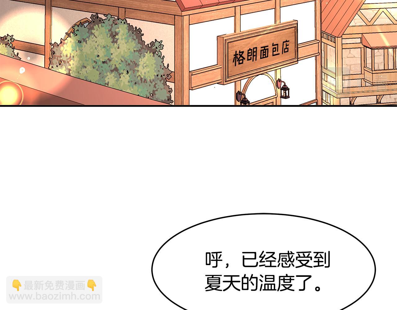 《拜托啦！魔女陛下》第40话 游刃有余 第3页
