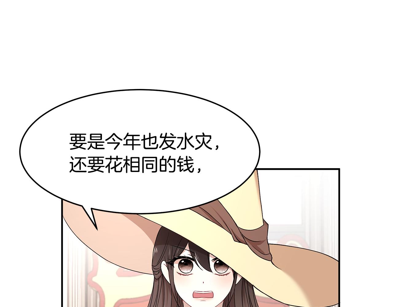 《拜托啦！魔女陛下》第40话 游刃有余 第40页