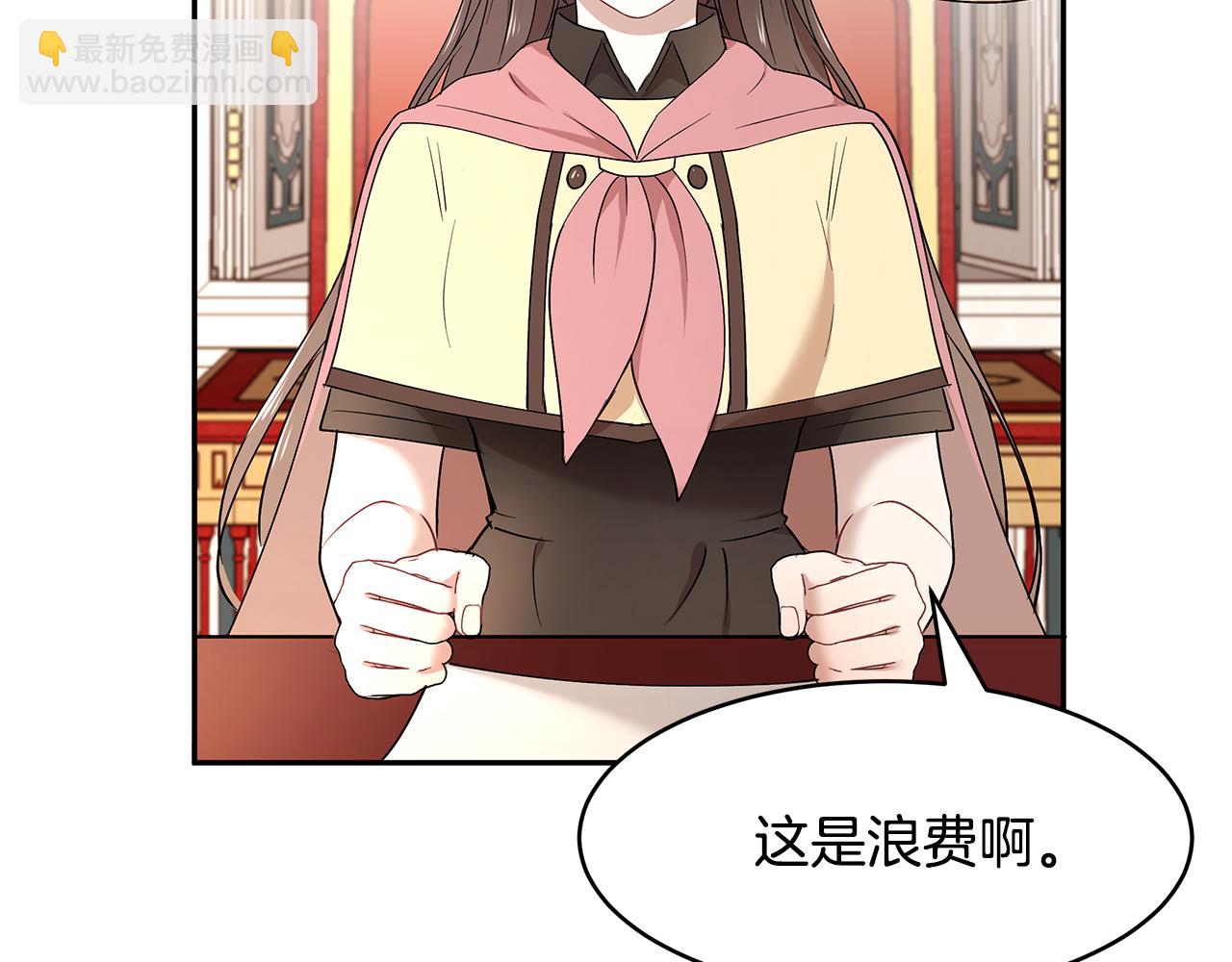《拜托啦！魔女陛下》第40话 游刃有余 第41页