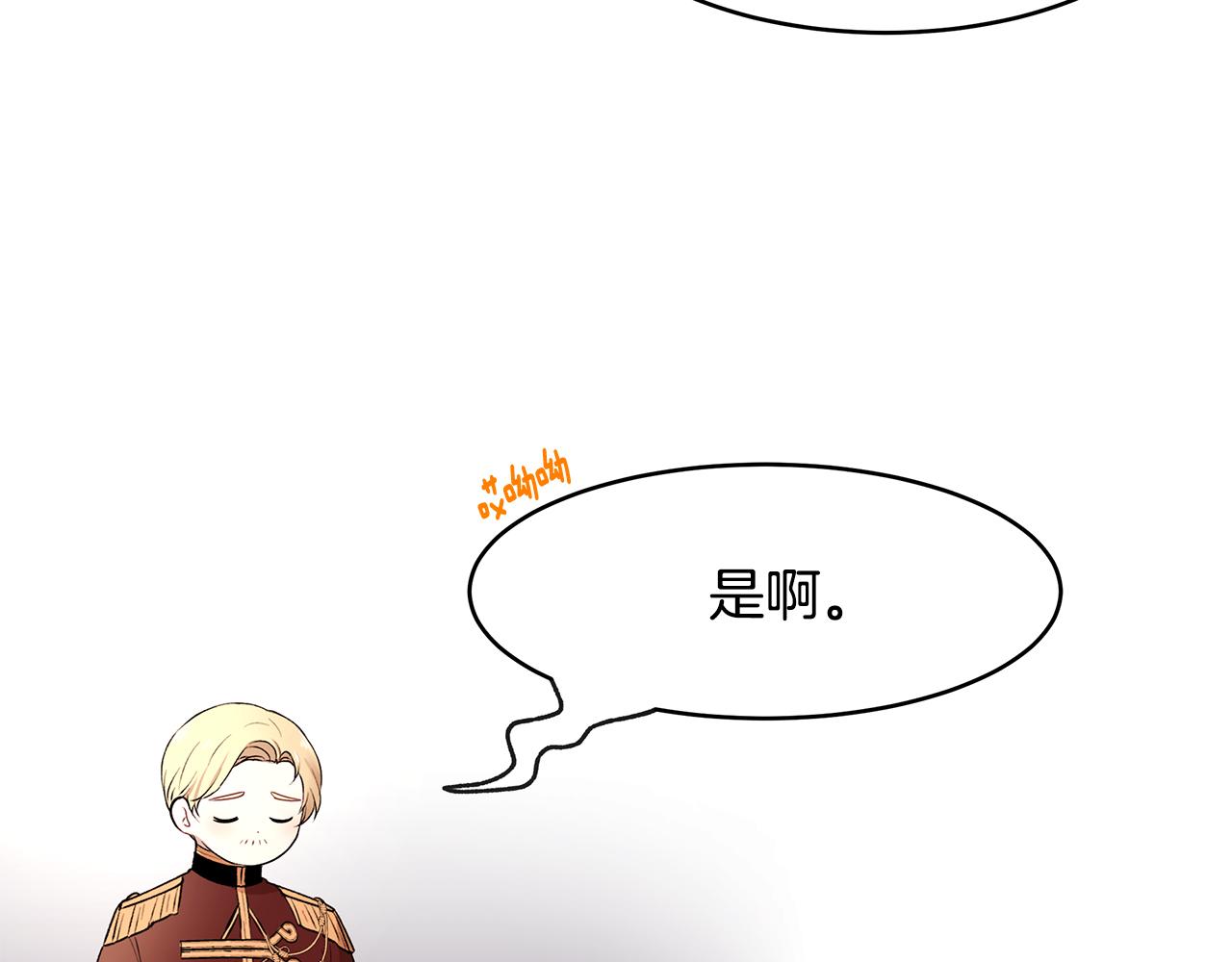 《拜托啦！魔女陛下》第40话 游刃有余 第42页
