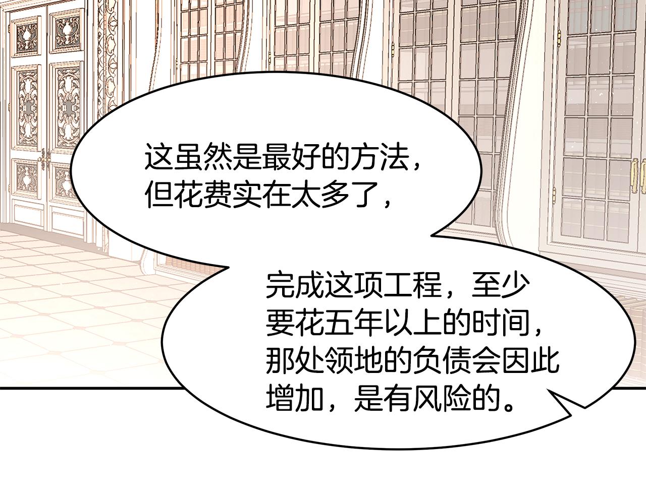 《拜托啦！魔女陛下》第40话 游刃有余 第45页
