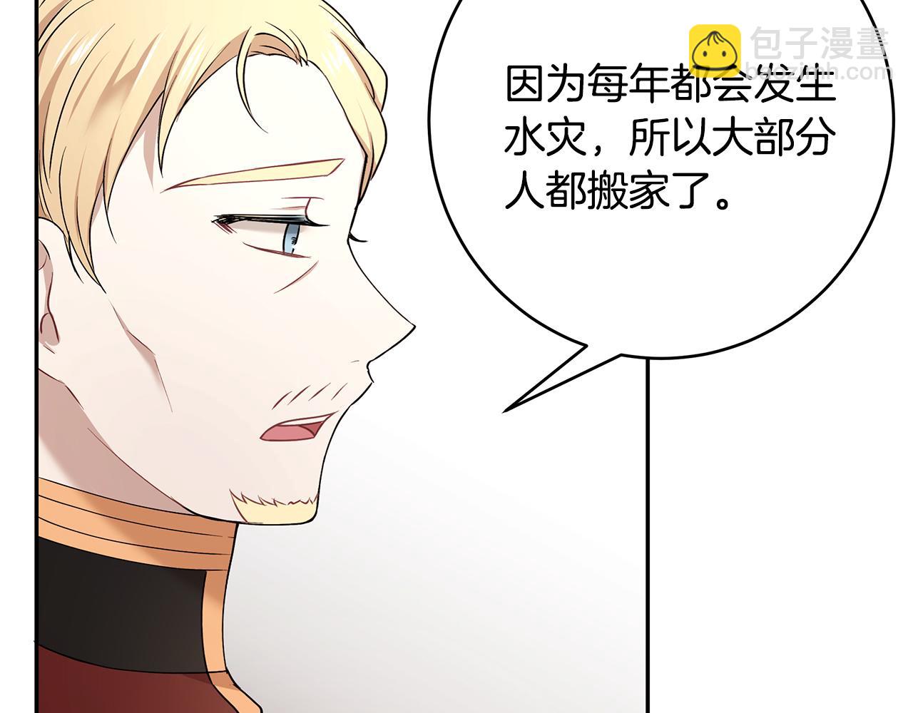 《拜托啦！魔女陛下》第40话 游刃有余 第48页