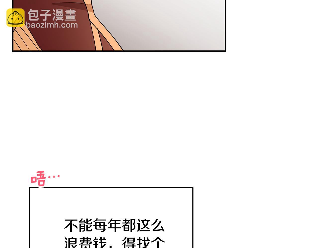 《拜托啦！魔女陛下》第40话 游刃有余 第49页