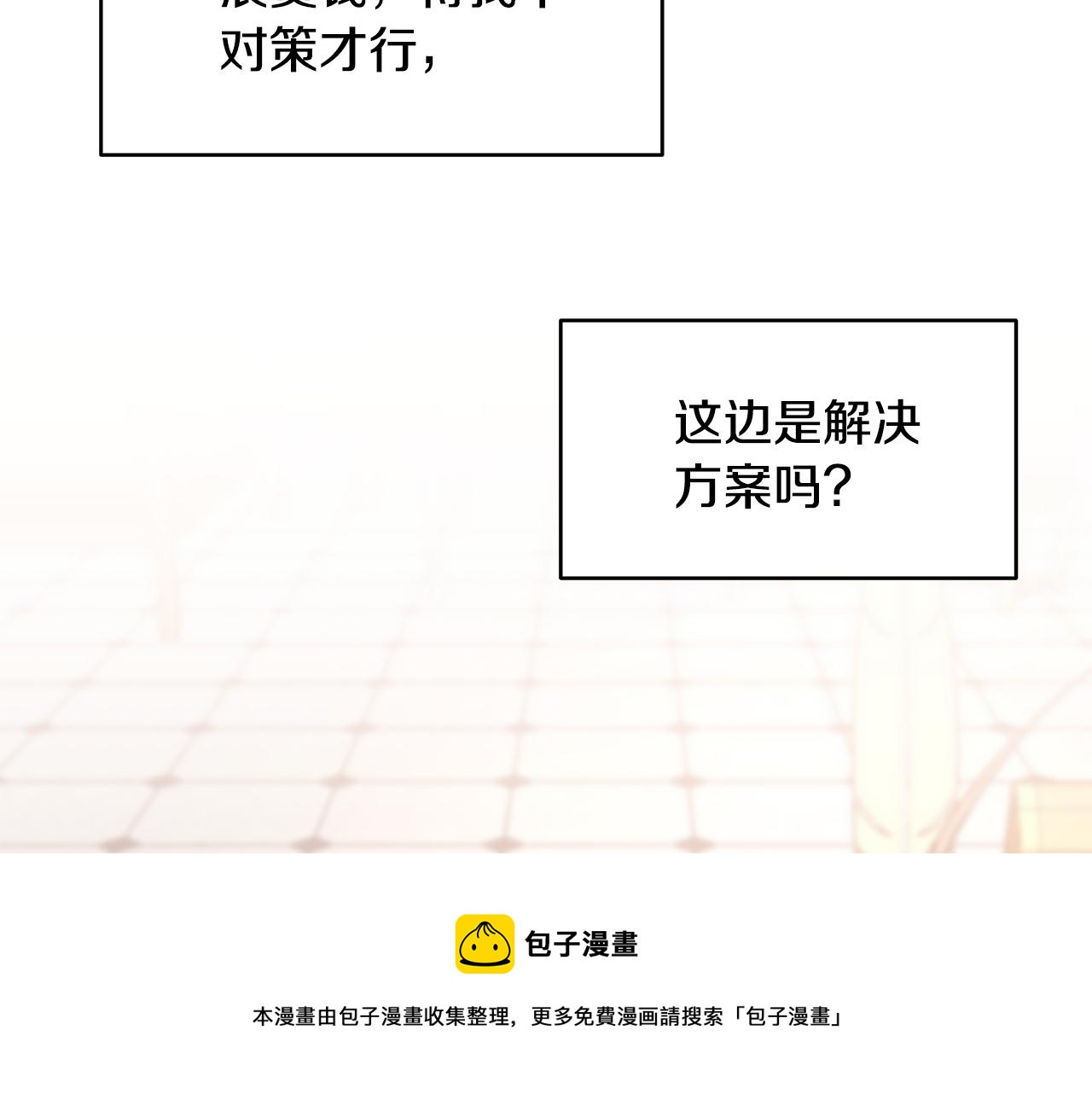 《拜托啦！魔女陛下》第40话 游刃有余 第50页