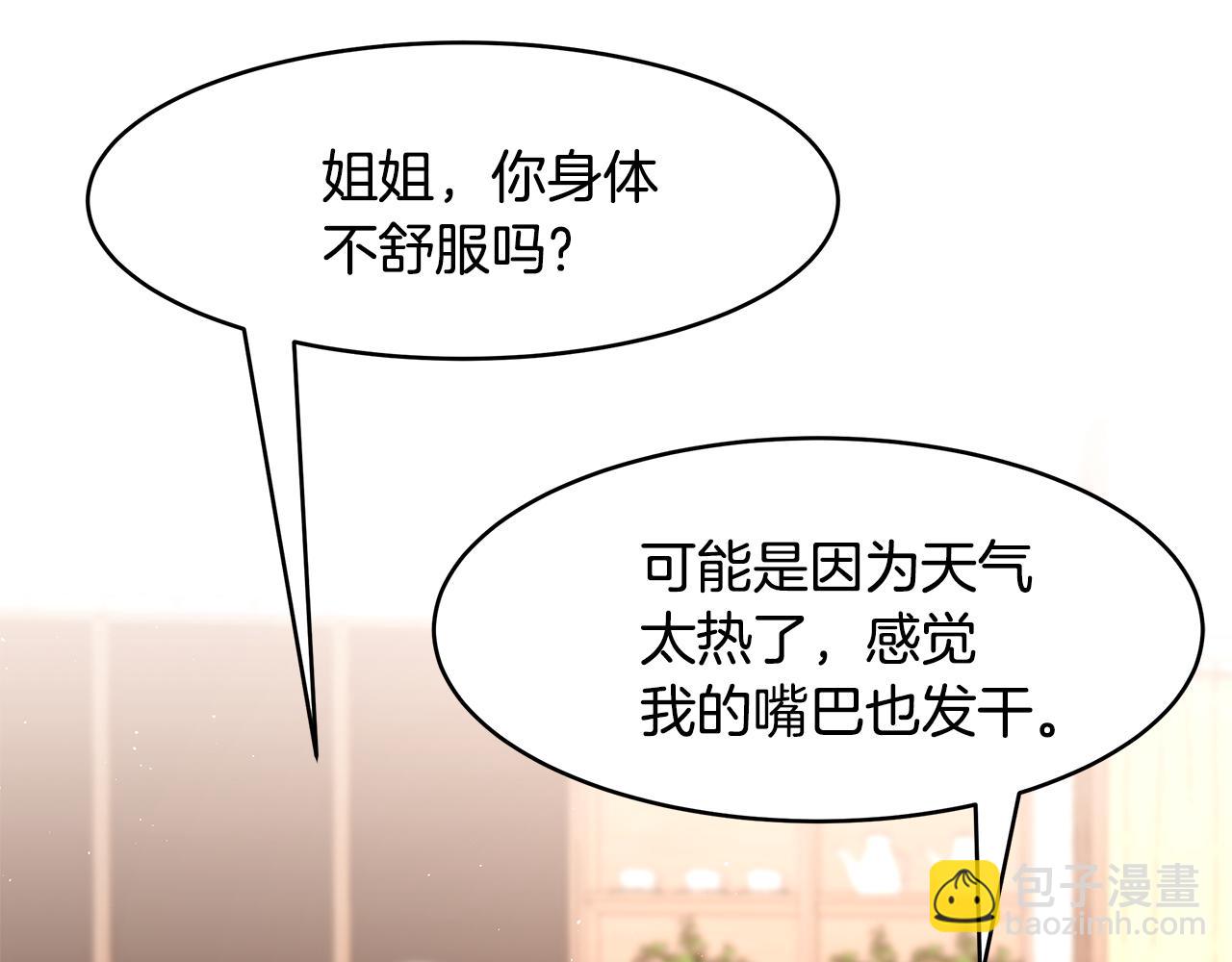《拜托啦！魔女陛下》第40话 游刃有余 第7页