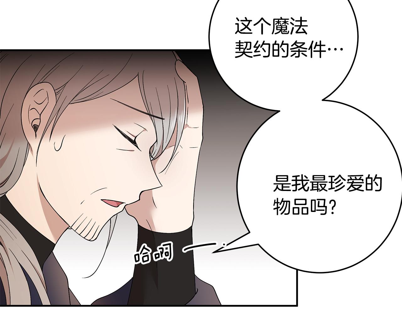 《拜托啦！魔女陛下》第43话 对练 第19页