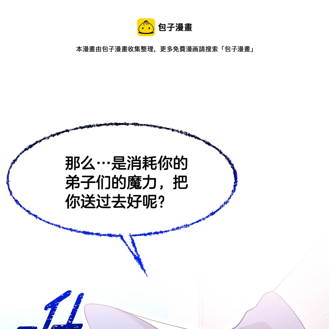 《拜托啦！魔女陛下》第43话 对练 第1页
