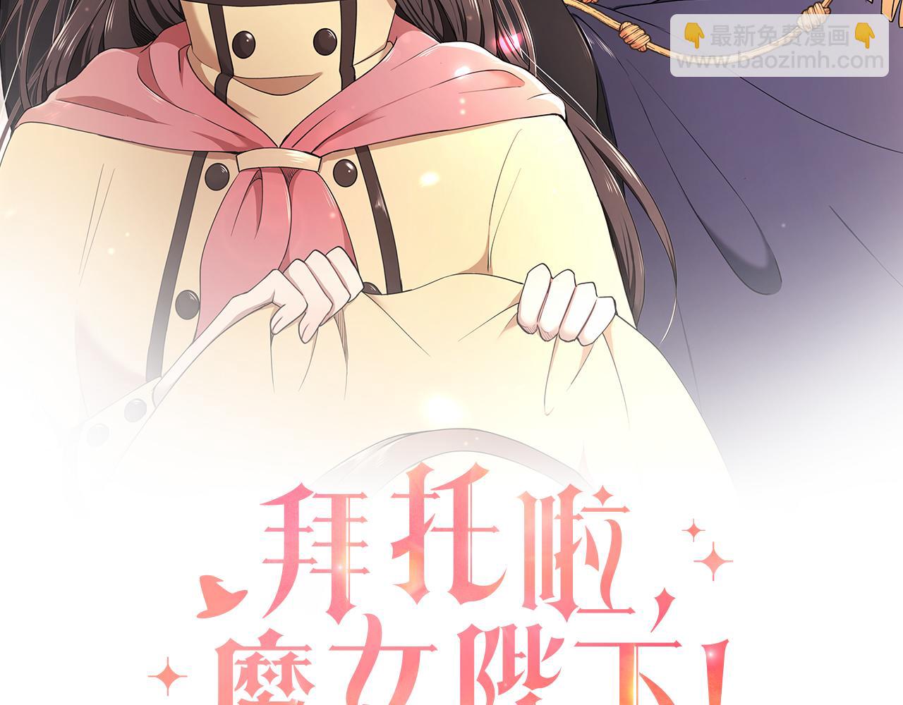《拜托啦！魔女陛下》第43话 对练 第27页
