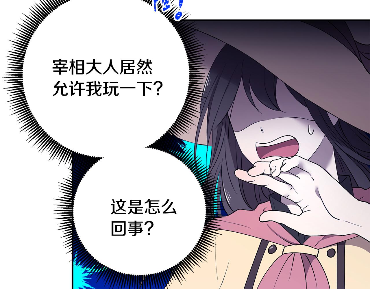 《拜托啦！魔女陛下》第43话 对练 第33页
