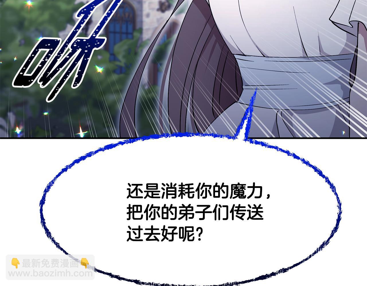 《拜托啦！魔女陛下》第43话 对练 第3页