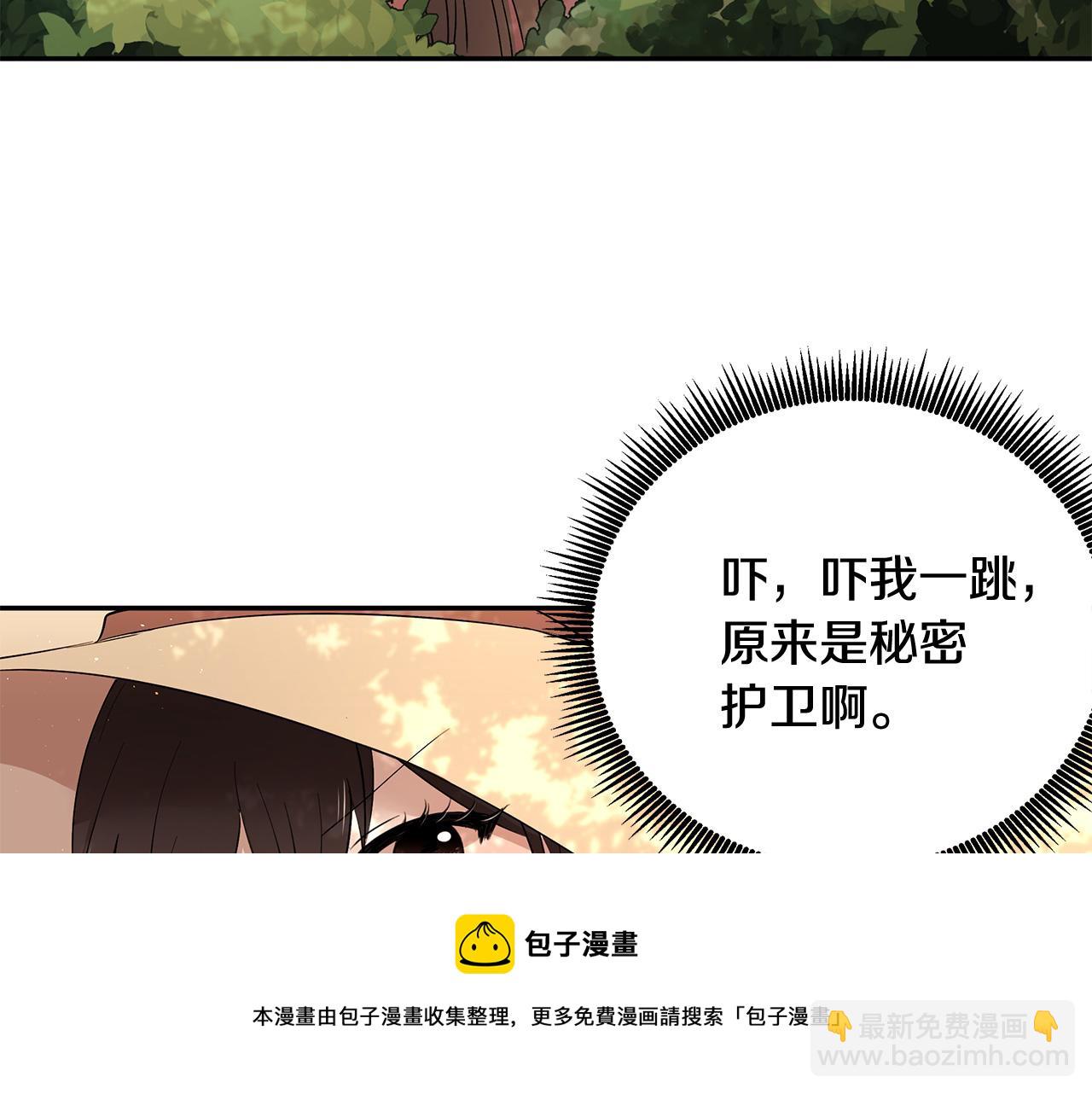 《拜托啦！魔女陛下》第43话 对练 第50页