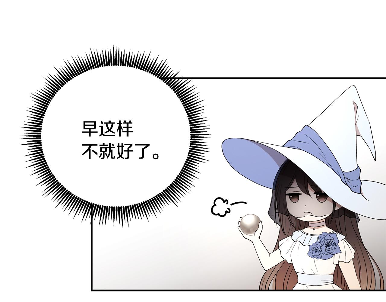 《拜托啦！魔女陛下》第43话 对练 第9页
