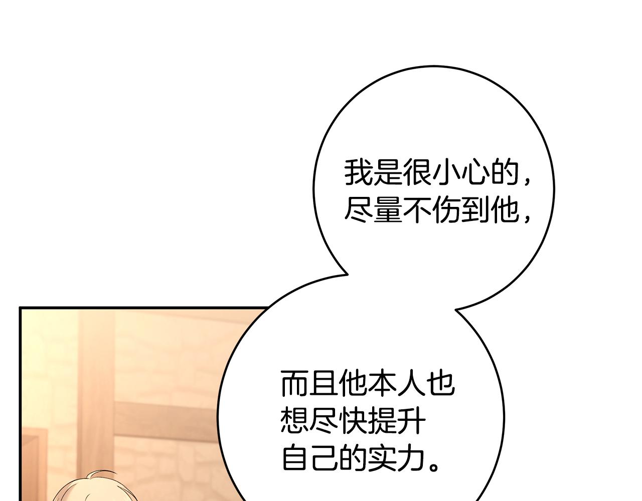 《拜托啦！魔女陛下》第44话 瞳孔变色 第12页