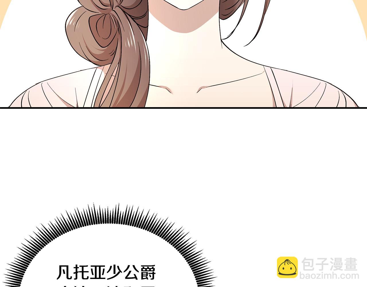 《拜托啦！魔女陛下》第44话 瞳孔变色 第17页