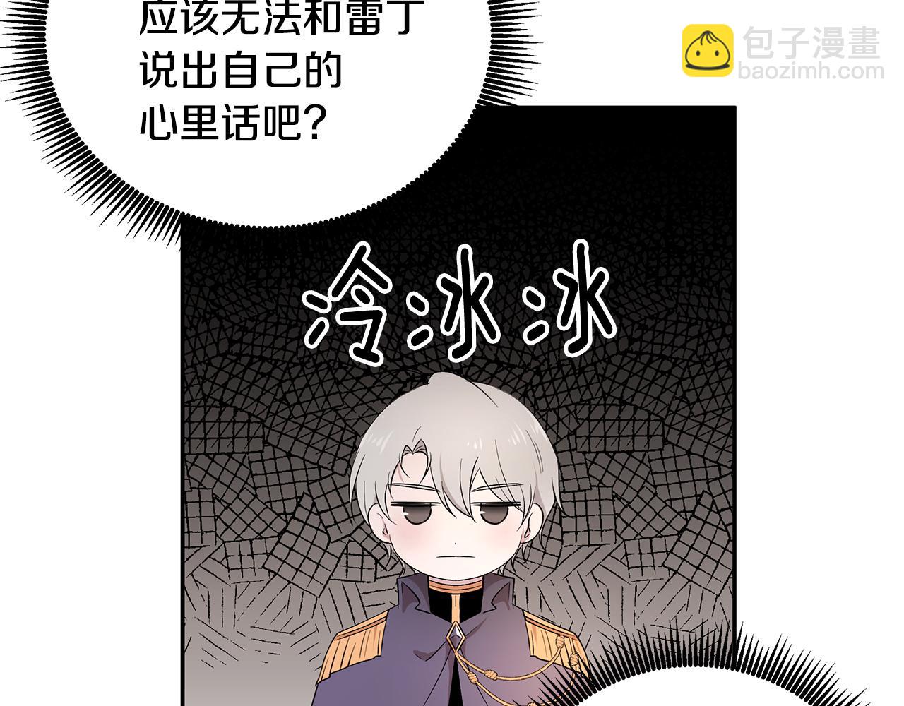 《拜托啦！魔女陛下》第44话 瞳孔变色 第18页